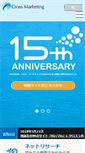 Mobile Screenshot of cross-m.co.jp
